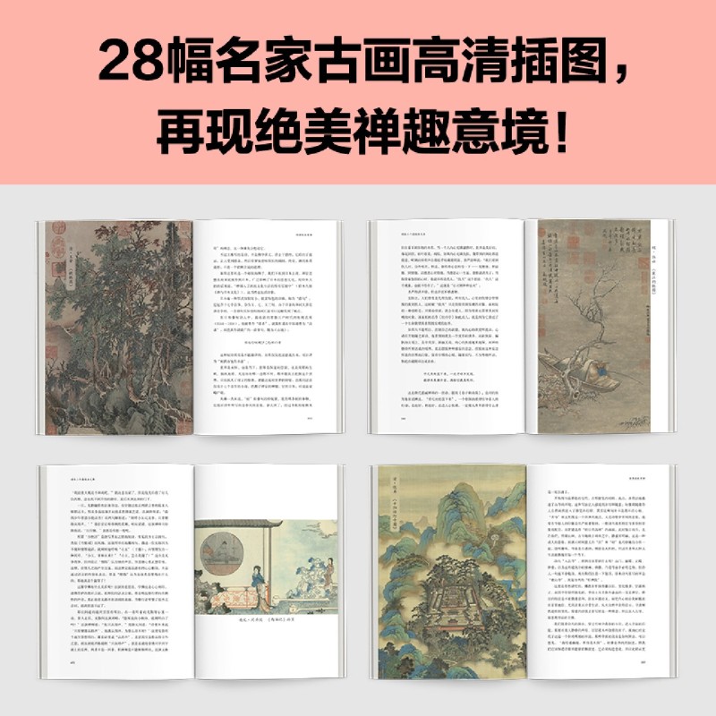 [正版]诗里特别有禅高清大图