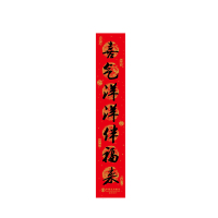 对联 128特种纸城市版 10000套起订 不支持零售