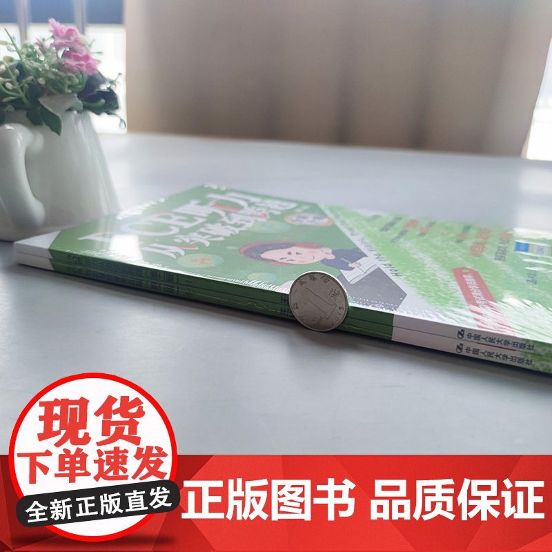 人大 FCE听力从突破到跨越 第2版第二版 1+2 全两册 王宏 数万名听力满分考生学员 中国人民大学出版社高清大图
