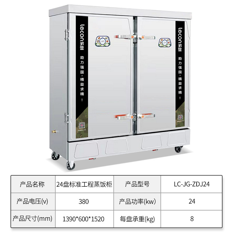 乐创(lecon)商用蒸饭柜 蒸箱蒸包炉馒头炉 双门24盘标准款 LC-JG-ZDJ24