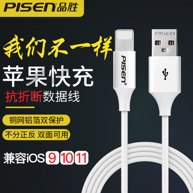 品胜苹果13数据线(1米)抗折断款(2件装)2.4A快充苹果手机充电线适用于iPhone13/xs/12/8连接线充电器