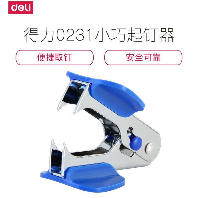 得力deli0231 小巧起钉器标准钉书针拔钉器 取钉器适用起12#钉 24/6 10个 颜色随机高清大图