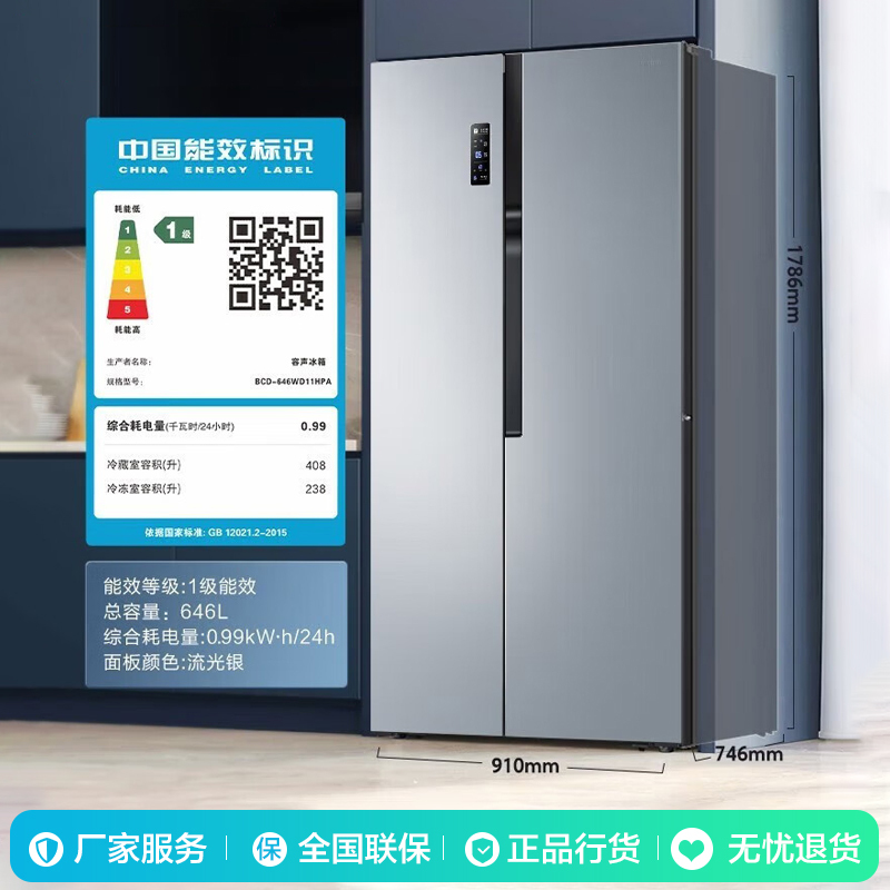容声(Ronshen) 646升 对开门冰箱 双开门 一级能效 变频风冷无霜智能 国补BCD-646WD11HPA