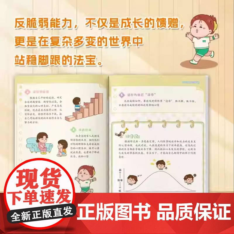 [抖音同款]给孩子的反脆弱指南漫画版6-12岁儿童自卑敏感玻璃心问题塑造孩子强大内心孩子读得懂的强者法则小学生自我成长启高清大图