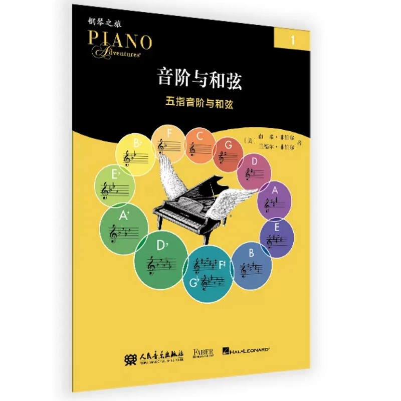 [M]音阶与和弦 1-9787103064009高清大图