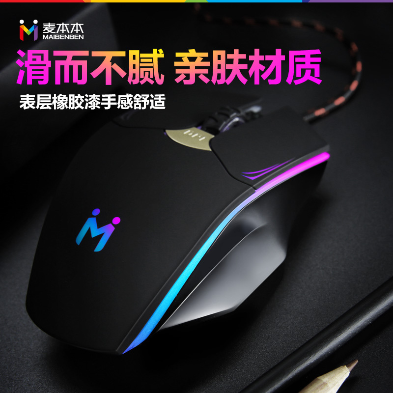麦本本 麦刃Ⅱ电竞游戏USB鼠标吃鸡LOL笔记本电脑鼠标有线