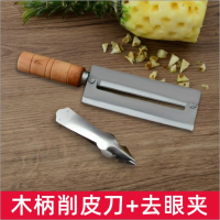 削菠萝神器菠萝刀去眼夹子工具削皮器弯刀不锈钢削皮刀具N8169