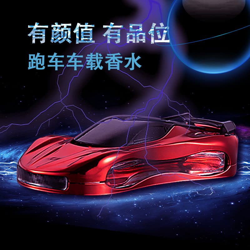 敬平车载香水汽车模型摆件车内除异味淡香车上装饰品香薰补充液男 魅力之城[红色]柠檬香味挂摆件图片