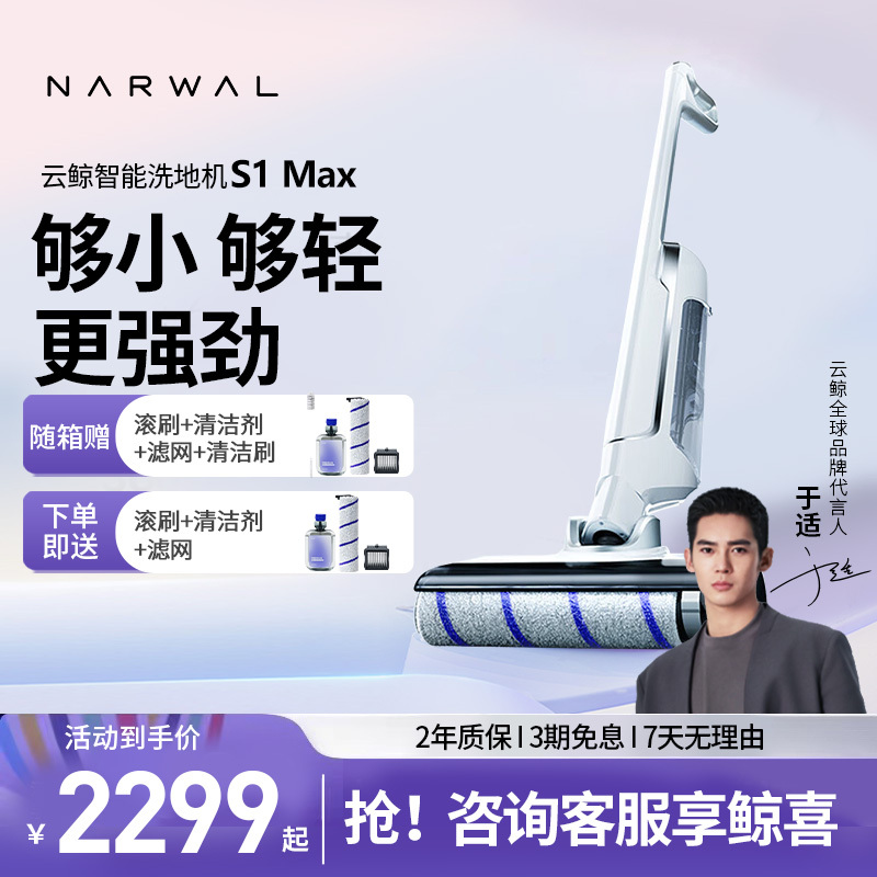 云鲸洗地机S1 Max 躺平拖地机吸拖一体手持 家用自动洗地机吸拖洗一体高效节能