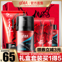 gf高夫男士面部护肤品套装 男士洗面奶乳液保湿露清爽保湿补水营养控油洗面奶深层清洁收缩毛孔