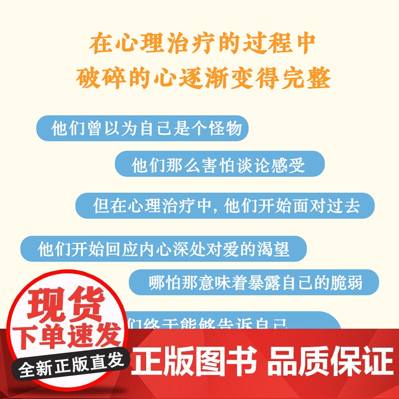 [央视网]早安怪物 凯瑟琳吉尔迪纳 一位心理治疗师的回忆录 五个战胜心理创伤的真实故事 心理创伤自助情绪疗愈社会心理学书高清大图