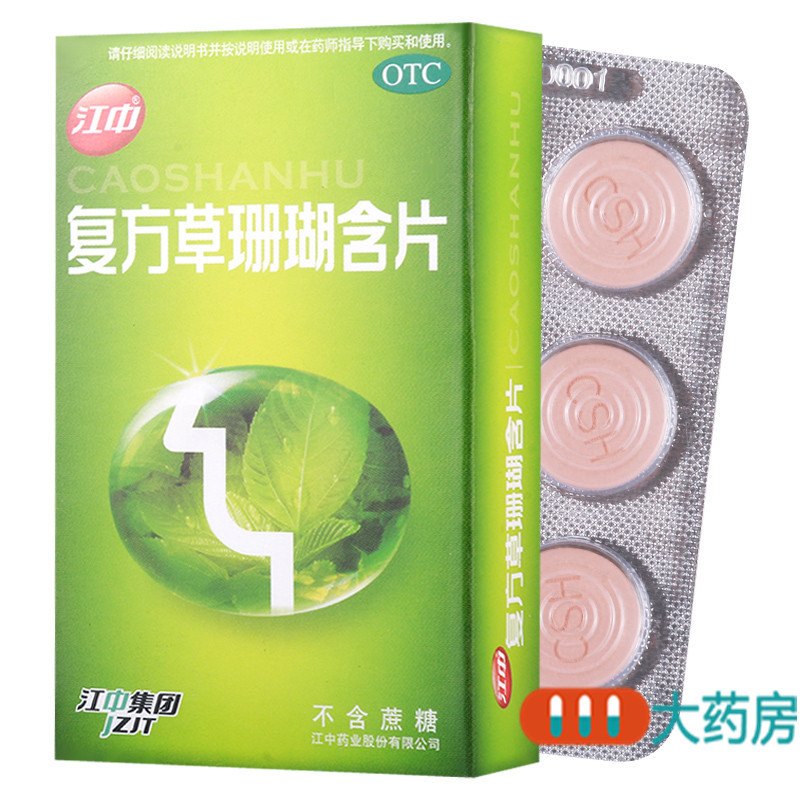 [3盒]江中复方草珊瑚含片(无蔗糖)1.0g*6片*4板/盒*3盒疏风清热消肿止痛清利咽喉咽喉炎高清大图