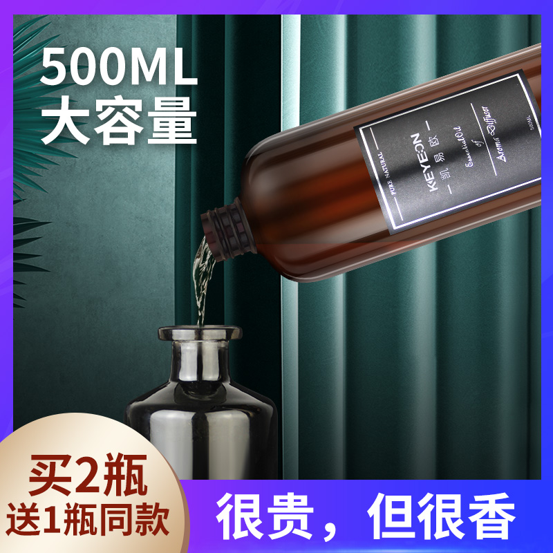 Keyeon酒店香薰精油补充液扩香机香氛家用室内卧室持久香水500ml塑料瓶高清大图