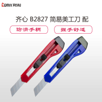 齐心 B2827 简易美工刀 配