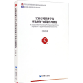 实验宏观经济学的理论框架与政策应用研究