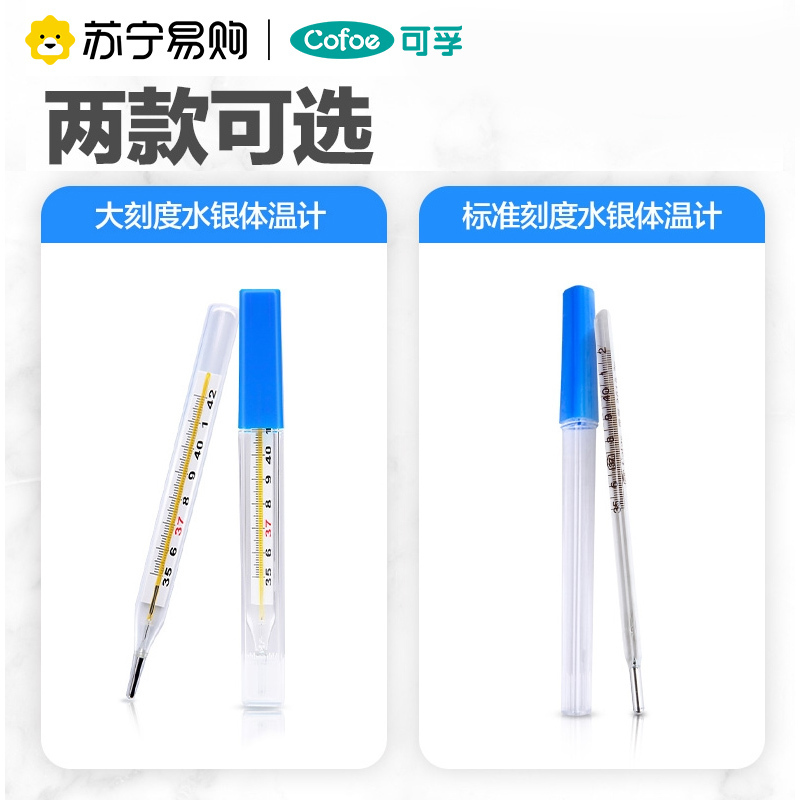 可孚大刻度医用水银体温温度计家用腋下表婴儿医专用测人大号玻璃