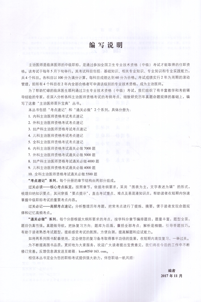 [正版] 2018内科主治医师资格考试通关必做7000题 内科学中级职称考试用书 主治医师晋升宝典 中国医药科技出版高清大图