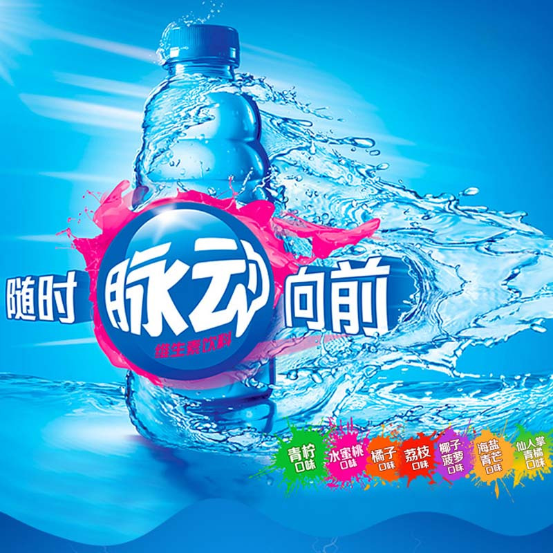脉动维生素饮料青柠口味600ml