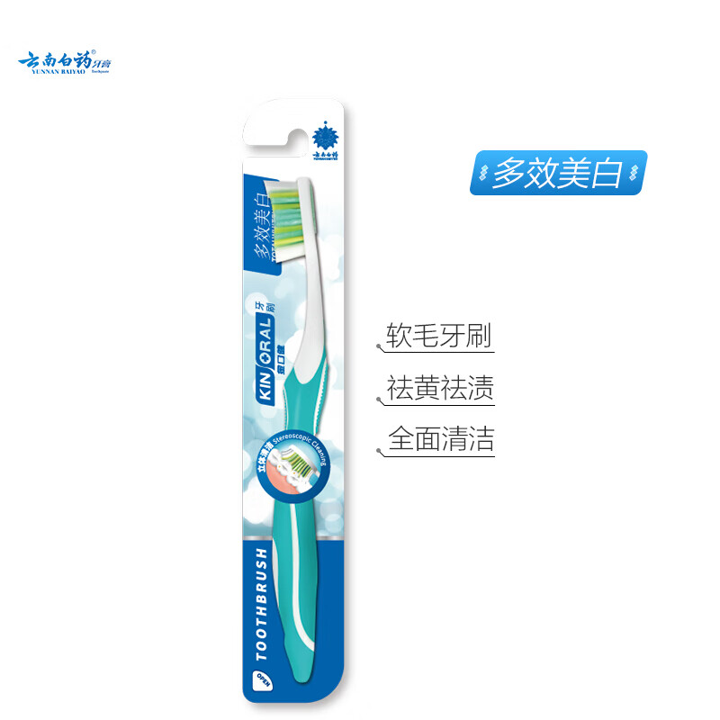 云南白药 牙刷成人软毛细毛亮白牙刷 牙齿清洁小刷头男女 多效亮白 1支