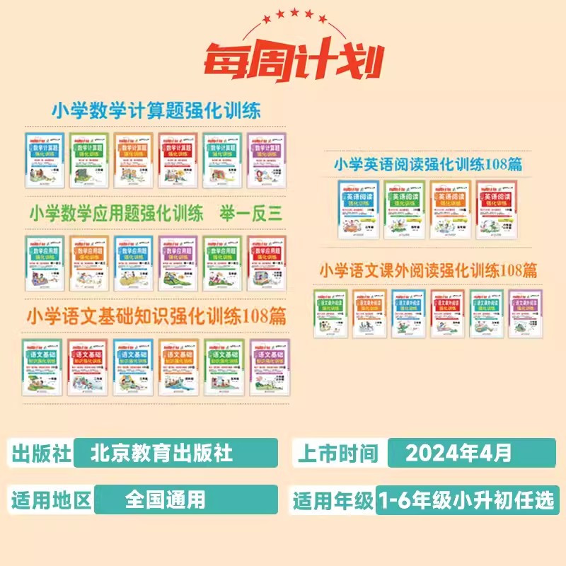 [语文]基础知识强化训练 小学三年级 [正版]2025新版每周计划小学语文数学英语课外阅读基础知识计算题应用题强化训练一