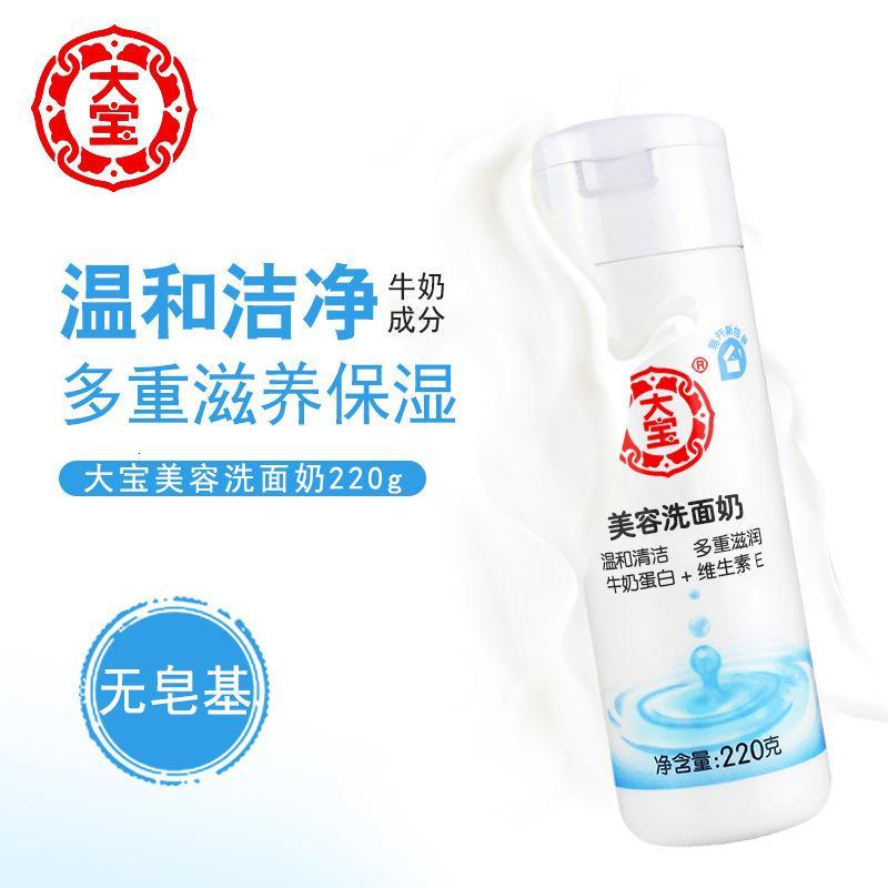 大宝洗面奶220g男女深层清洁温和保湿补水滋润洁面乳膏护肤品