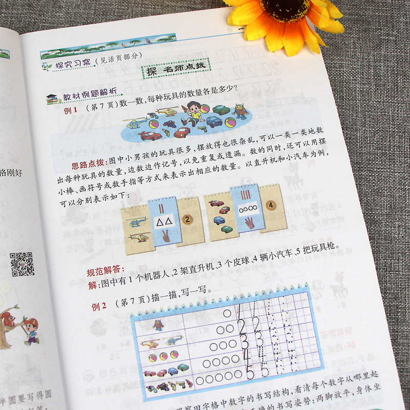 正版2020秋季 英才教程一年级数学上册 北师大BSD 小学1一年级上册数学教科书课本辅导书 小学教材全解一年级上册