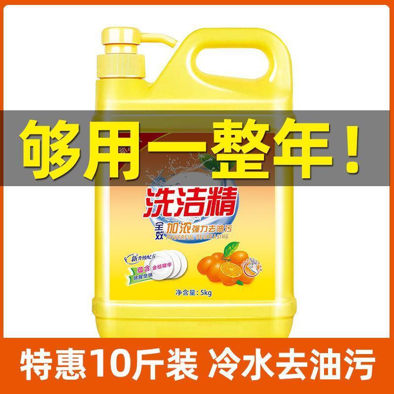 [10斤]金桔洗洁精大桶厨房家庭装批发去油 大桶装带按压泵头高清大图