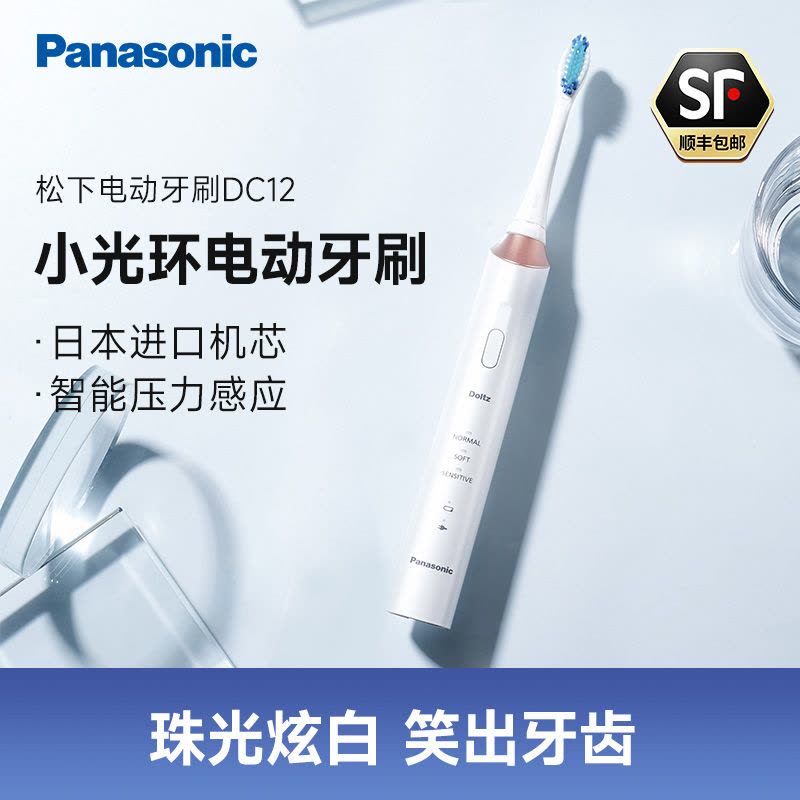 松下 (Panasonic)电动牙刷 EW-DC12-W 机身防水 适合敏感牙龈 3种可调节模式 小光环图片