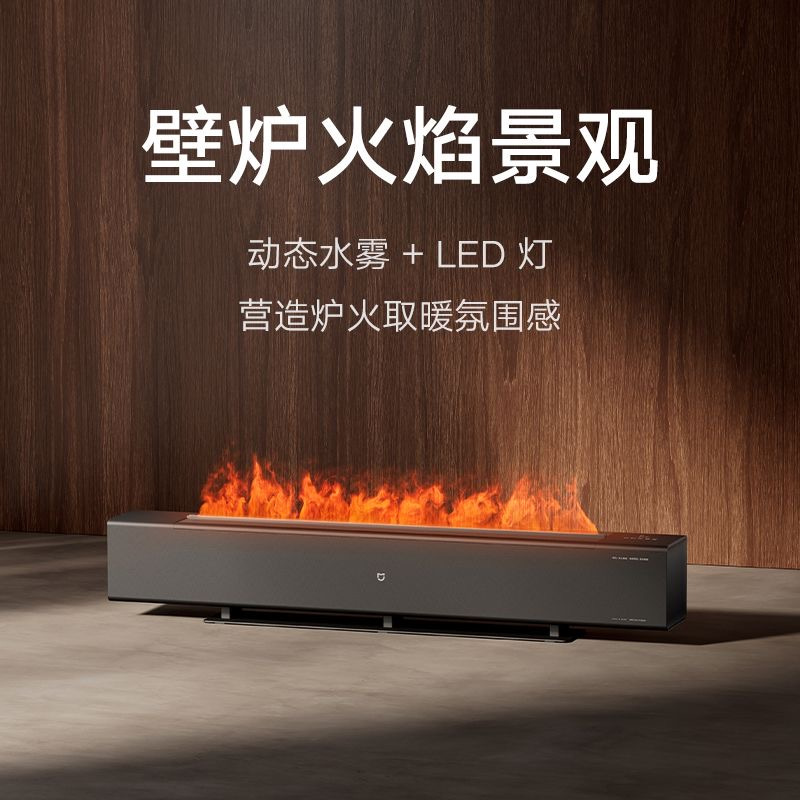 小米(mi) 火焰石墨烯踢脚线电暖器 加湿取暖器节能暖风机加热器 米家石墨烯踢脚线电暖器仿真火焰版高清大图