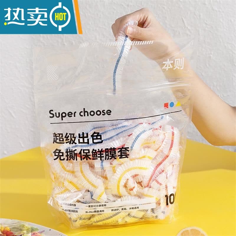 敬平保鲜膜套罩袋专用带松紧冰箱盖剩菜浴帽式的盘子碗套 国际认证食品级-彩色8包/共800只 1 24-38图片