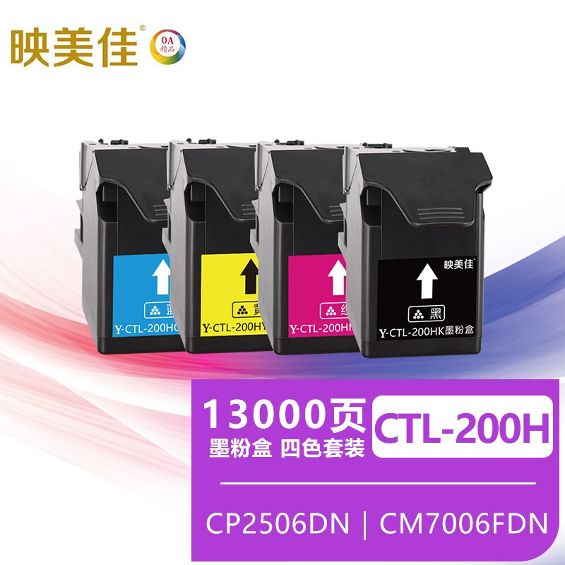 映美佳 CTL-200H墨粉盒四色套装 适用奔图CP2506DN碳粉盒CM7006FDN墨盒CP2500DN硒鼓2505高清大图