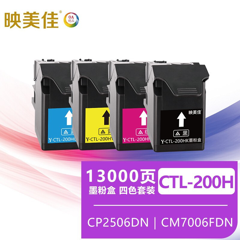 映美佳 CTL-200H墨粉盒四色套装 适用奔图CP2506DN碳粉盒CM7006FDN墨盒CP2500DN硒鼓2505