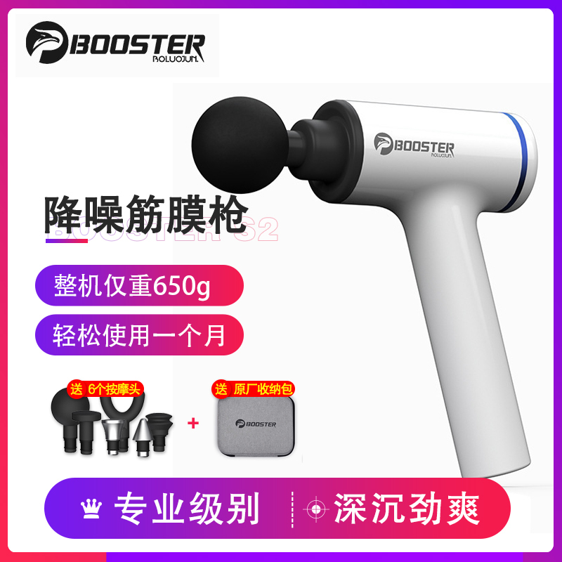 菠萝君 Booster S2 降噪筋膜枪 深层肌肉放松 专业健身 运动 塑身 家居按摩 电动按摩仪