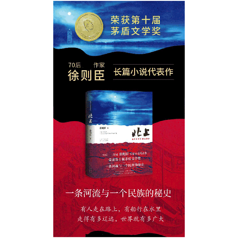 正版新书]北上徐则臣9787530223680高清大图