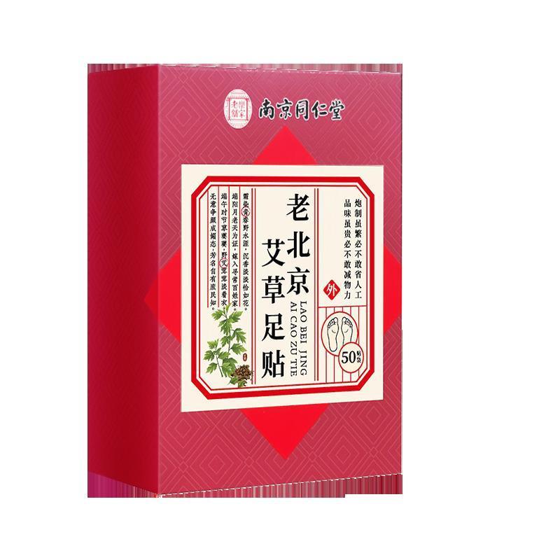 [买2送1]领航奉献同仁堂老北京足贴艾叶艾草睡眠足膜非祛濕祛寒去濕气除濕脚贴男女士50片