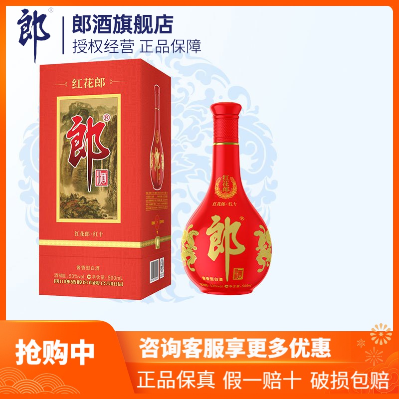 【タイム割】郎　紅花郎酒（ベニハナロウシュ）中国白酒　2023 500ml 新品正規品 タイム割】郎 紅花郎酒（ベニハナロウシュ）中国白酒