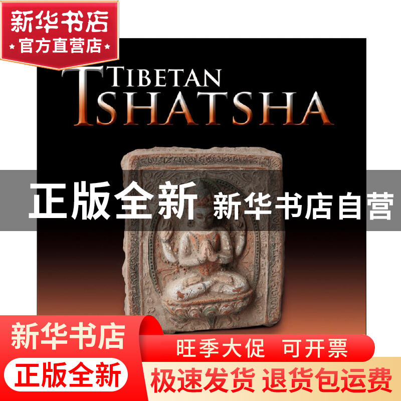 正版 中国西藏擦擦(英文版)/中国国宝系列 陈丹|译者:(英)海·威廉高清大图