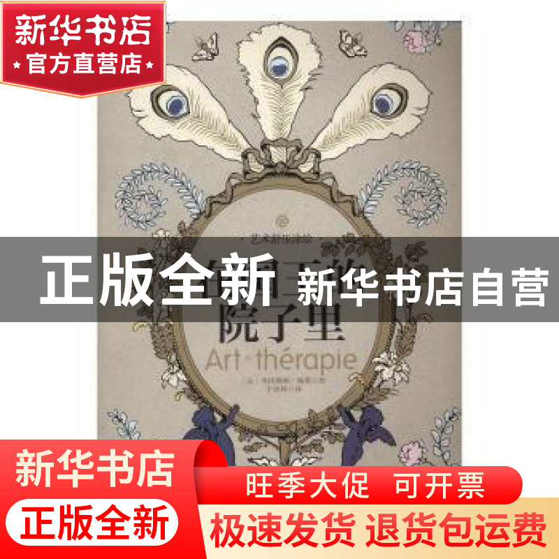 正版 在国王的院子里 [法]杰拉德林·梅奥 重庆出版社 97872291183高清大图