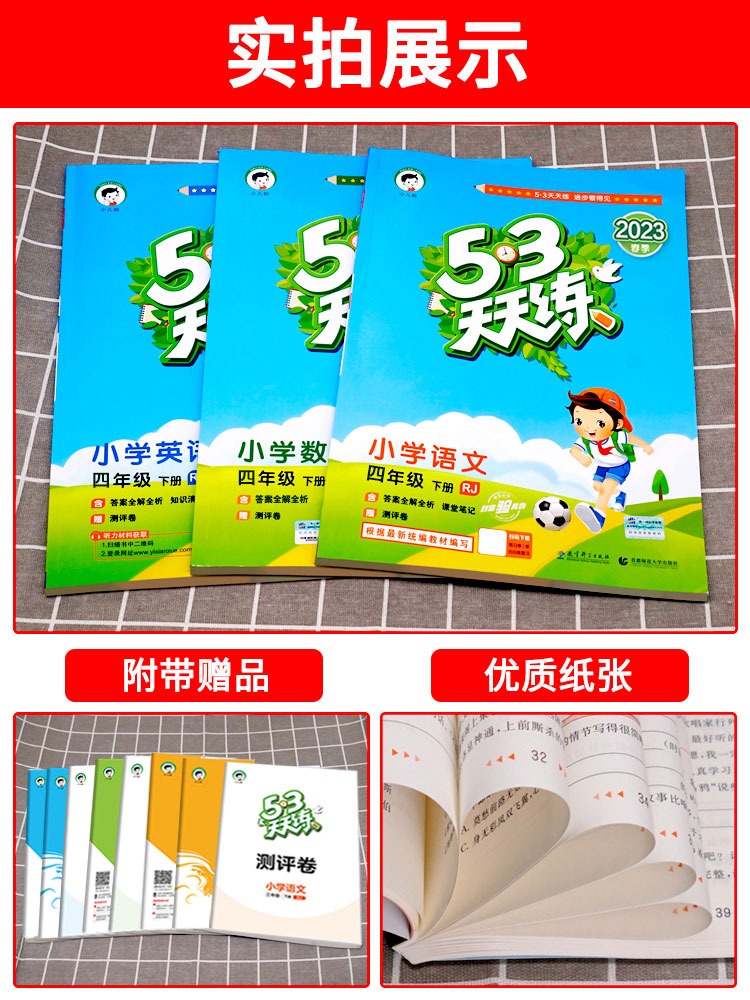[全国版]语文+数学(人教版) 六年级下 [正版]北京53天天练二年级上册一年级三四五六年级同步训练语文数学英语全套试卷高清大图