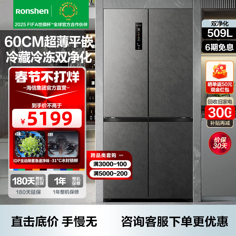 容声509升双净平嵌冰箱十字对开四开门60cm超薄嵌入式灰色家用大容量底部散热BCD-509WD2FPQLA