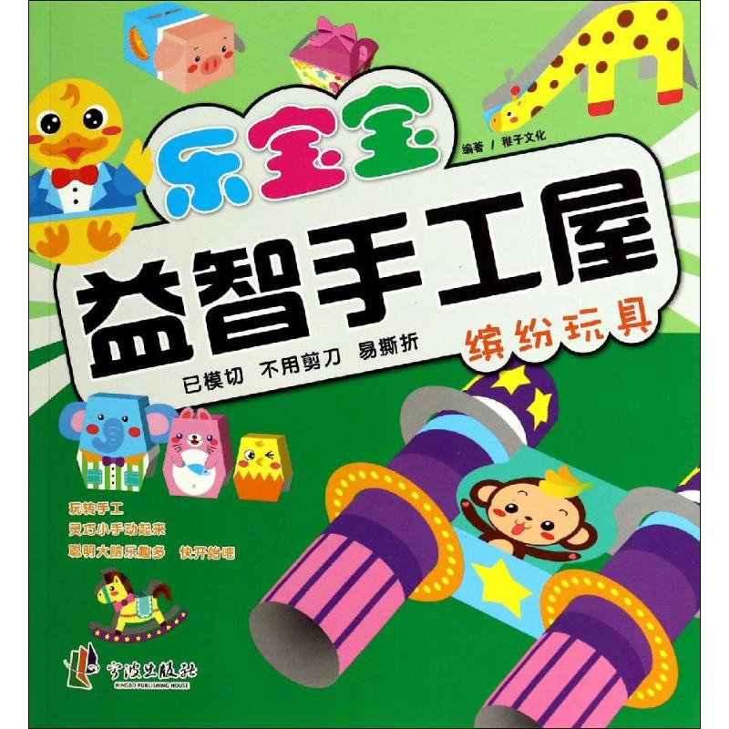 【M】乐宝宝益智手工屋-9787552615265