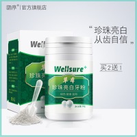 吻序（wellsure）草本珍珠亮白牙白粉(50g/瓶)美牙齿口腔亮白洗牙粉黄牙烟牙去牙垢烟渍牙结石洁牙素口臭