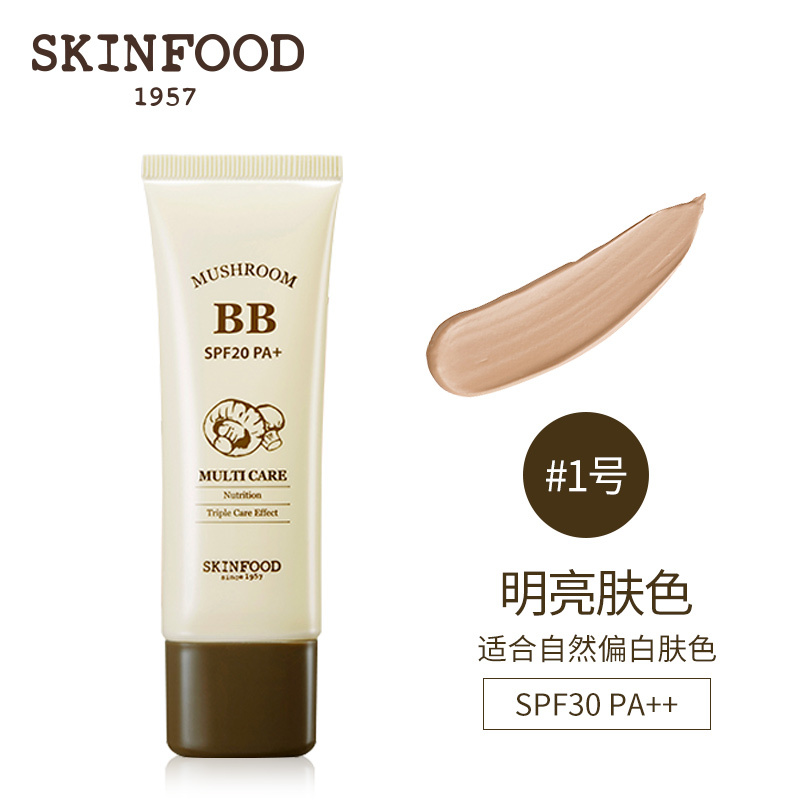 skinfood思亲肤 蘑菇遮瑕BB霜 1号 明亮肤色 隔离BB霜 粉底/遮瑕肌肤 滋养均匀肤色妆效自然