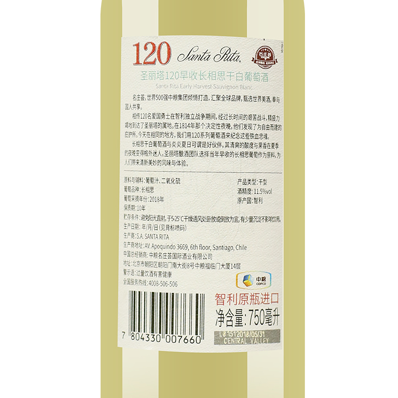 智利中央山谷产区 圣丽塔(Santa Rita)120系列早收长相思干白葡萄酒750ml 单瓶装