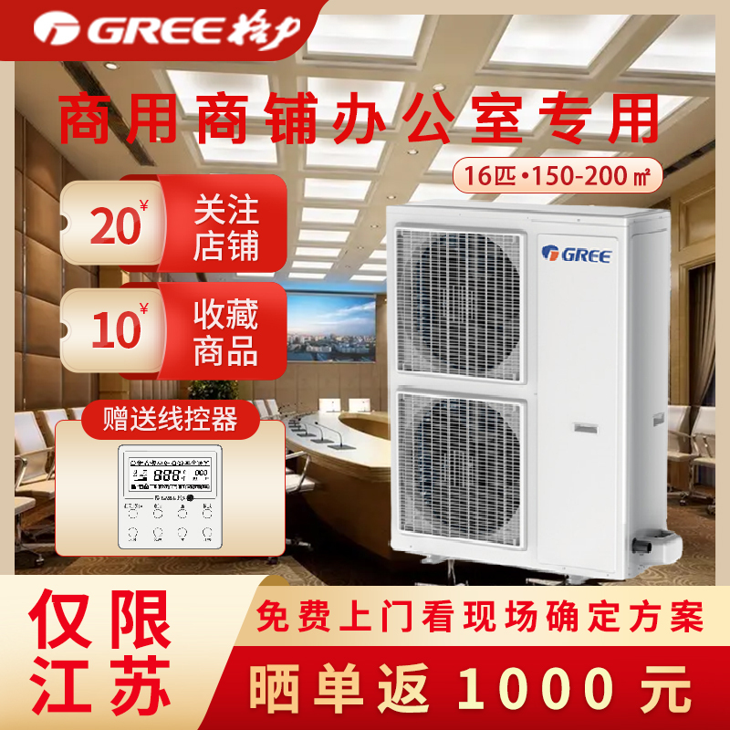 GREE/格力商用一拖一风管机中央空调 16匹冷暖变频高静压FGR40Pd/D(2)Na(380V) 单位商场大空间专用