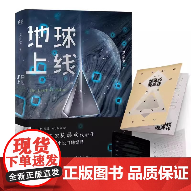 [全5册任选]地球上线12345大结局 小说 莫晨欢 无限流青春文学推理小说实体书全套全集言情完结篇 磨铁图书店 正版书高清大图