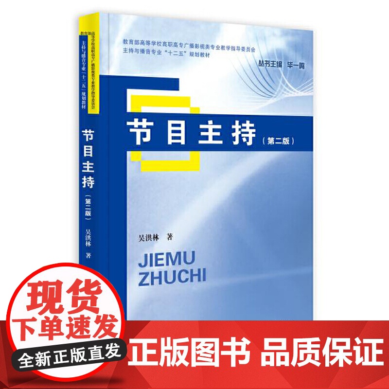 节目主持(第二版)高清大图
