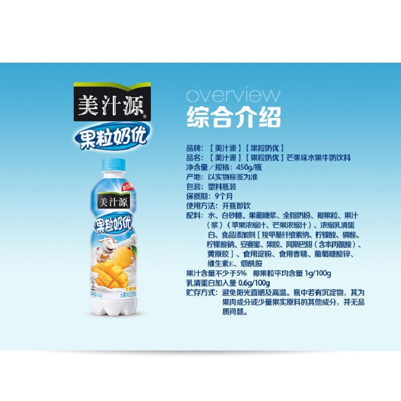 美汁源果粒奶优芒果味水果牛奶饮料450g*4