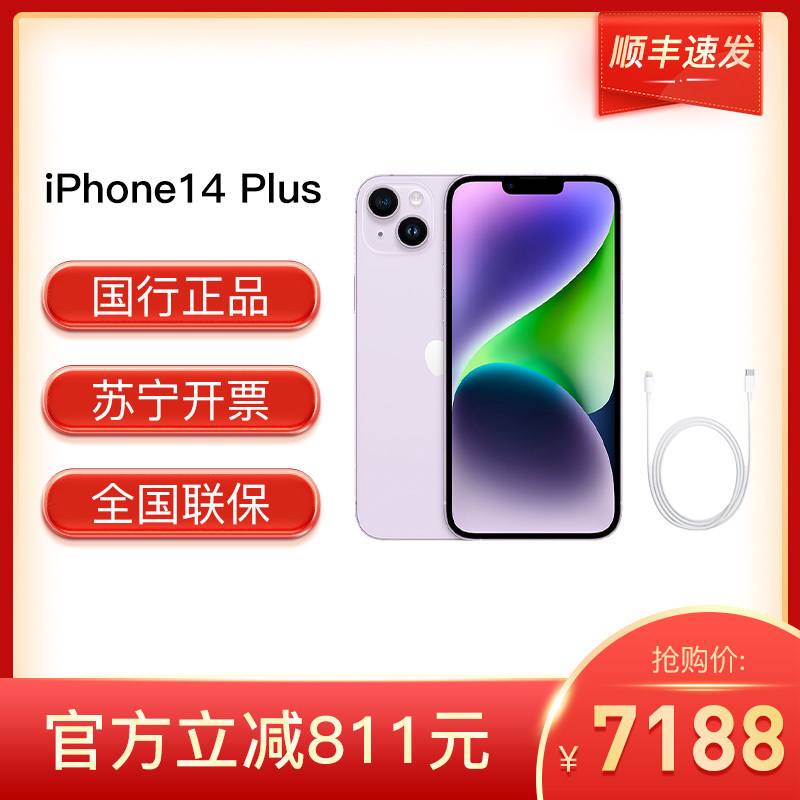 [20W PD快充+壳膜套装]Apple iPhone 14 Plus 256G 紫色 移动联通电信5G手机