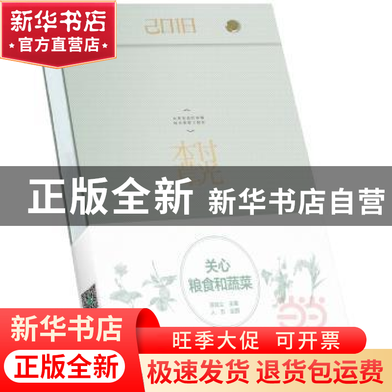 正版 时光本草:2018 浥轻尘 / 主编,人五 / 绘图 中国轻工业出版高清大图